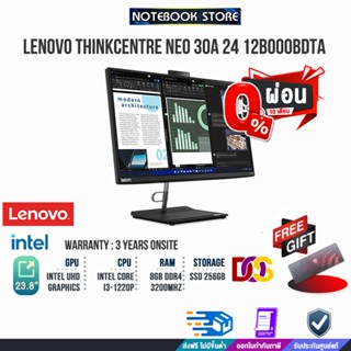 [ผ่อน0%10ด.]LENOVO ThinkCentre neo 30a 24 12B000BDTA /i3-1220P/ประกัน3yOn