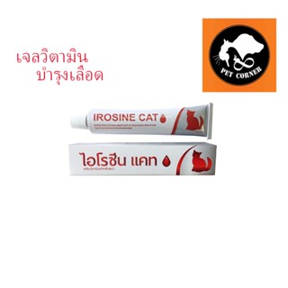 Irosine Cat ขนาด 30 กรัม วิตามินบำรุงเลือดสำหรับแมวแบบเจล ไอโรซีนแคท