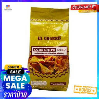 El Charro Corn Chips Salted 200g El Charro ข้าวโพดอบกรอบรสเค็ม 200g