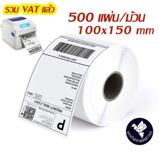 กระดาษความร้อน สติ๊กเกอร์ลาเบลความร้อน 100x150 mm (1ม้วน 500 แผ่น) #ST100