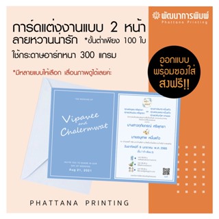 การ์ดแต่งงาน สองหน้า 4*6 &amp; 5*7  นิ้ว ฟรีออกแบบ ฟรีซอง ฟรีส่ง