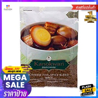 Kanokwan Chinese Five Spice Blend 50g ผงพะโล้