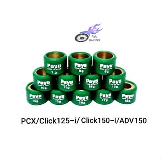 เม็ดตุ้มถ่วงน้ำหนัก (PCX125,150,160), (CLICK125,150,160) , LEAD125 , ADV150  ยี่ห้อ Payu 7-18 g. *ราคา/1เม็ด*