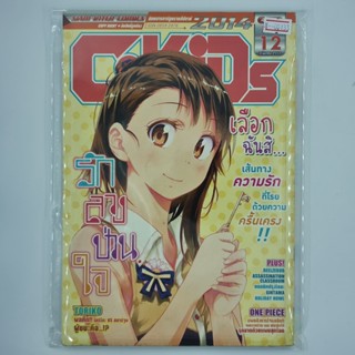 [00133] นิตยสาร Weekly Comic C-Kids Year 2014 / Vol.12 (TH)(BOOK)(USED) หนังสือทั่วไป นิตยสาร การ์ตูน มือสอง !!