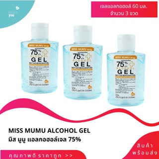 เจลแอลกอฮอล์ เซ็ตสุดคุ้ม! 3 ขวด เจลล้างมืออนามัย75% Alcohol Gel แฮนด์ เจล เจลล้างมือแอลกอฮอล์ เพื่อลดการสะสมของแบคทีเรีย