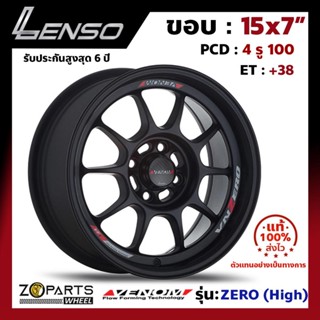 ล้อแม็กขอบ 15" Lenso ขอบ 15x7" VENOM-ZERO (High) PCD 4x100 ET+38 สี MB รถเก๋ง