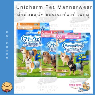 Unicharm Pet Mannerwear ผ้าอ้อมสุนัข แมนเนอร์แวร์ เพศผู้