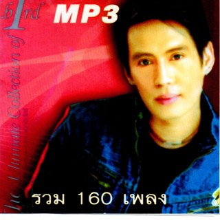 [ CD-MP3 , USB-MP3 ] เบิร์ด ธงชัย แมคอินไตย์