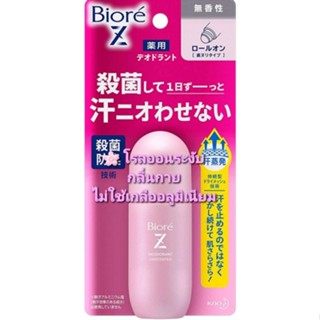 Biore Deodorant Z Roll-On Unscentedโรลออนระงับกลิ่นกาย ชนิดไม่มีน้ำหอม 40 ml