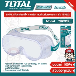 TOTAL แว่นตากันสะเก็ด คาดศรีษะ เลนส์ทนต่อแรงกระแทก รุ่น TSP302 ของแท้ 100%