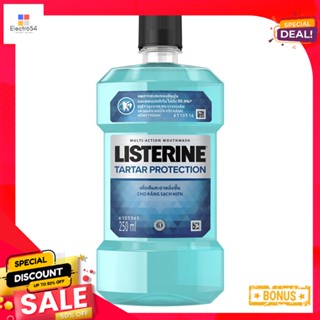 ลิสเตอรีน ทาร์ ทาร์ โพรเทคชัน 250 มล.LISTERINE TARTAR PROTECTION 250ML