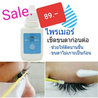 ราคาไพรเมอร์สำหรับต่อขนตา 10ml.