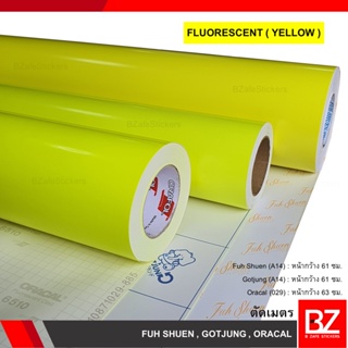 สติ๊กเกอร์ฟลูออเรสเซนต์ สีเหลือง Fluorescent (Yellow) (ตัดเมตร)