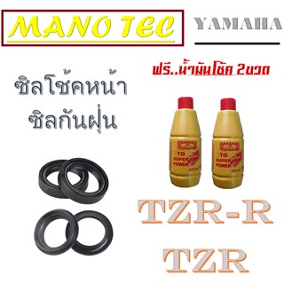 ชุดโช้คหน้า Yamaha TZR TZR-R ชุดโช้คหน้าเดิมครบชุด ยามาฮ่า ทีแซดอาร์ ทีแซดอาร์-อาร์ ชุดซิลโช้คพร้อมน้ำมันโช้คtzr tzr-r