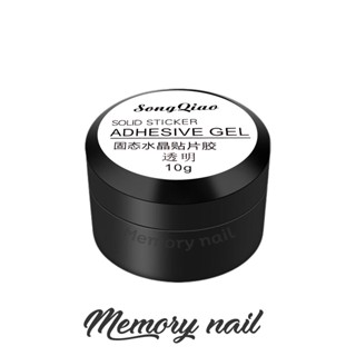 ( ADHESIVE GEL ) SONG QIAO เจลกาวติดเล็บ UV GEL Tips Glue Gel 10G Multifunction Easily Used Nail solid gel stick Glue