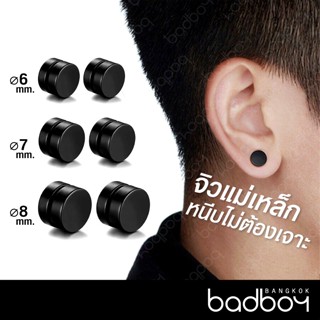 ต่างหูแม่เหล็ก ต่างหูหนีบ ต่างหูผู้ชาย รหัส (Z3) จำนวน 1 คู่