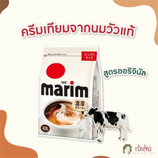 AGF Marim ครีมเทียมญี่ปุ่นสูตรเข้มข้น ครีมเทียมมาริม ทำจากนมไขมันต่ำ เติมในกาแฟ หรือทำขนม 420 g.