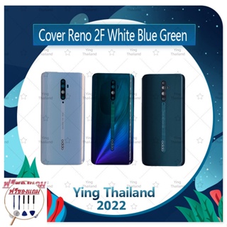 Cover oppo Reno 2F (แถมฟรีชุดซ่อม) อะไหล่ฝาหลัง หลังเครื่อง Cover อะไหล่มือถือ คุณภาพดี