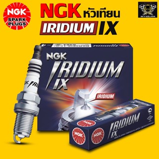 หัวเทียน NGK Iridium IX สำหรับรถมอเตอร์ไซค์