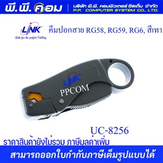 LINK คีมปอกสาย RG6/RG59 สำหรับ BNC รุ่น UC-8256