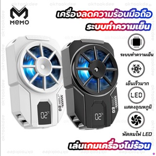 Memo DL-A3 LED เครื่องลดความร้อนมือถือระบบทำความเย็น