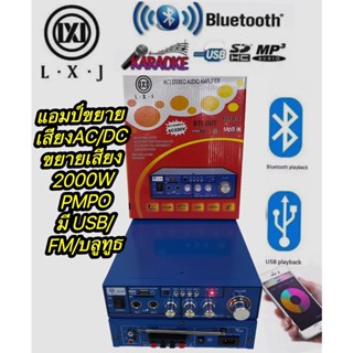 LXJ AV-224เครื่องขยายเสียง AC/DC มี BLUETาOOTH