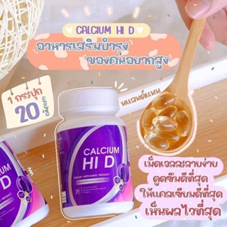 1 แถม 1 Calcium HI D บรรจุ 20 ซอฟเจล แคลเซียมHID แคลเซียมเพิ่มความส่ง ช่วยบำรุง ดูแลมวลกระดูก