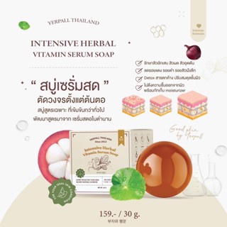 สบู่เซรั่มสตอสดสูตรเข้มข้น ขนาด30กรัม