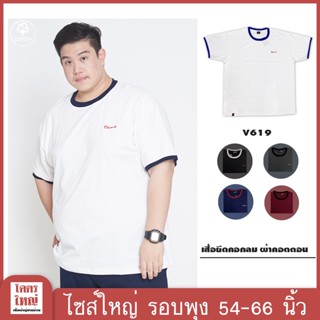 เสื้อยืด คอกลม อก 54-66 นิ้ว cotton100% ไซส์ใหญ่พิเศษ เสื้อคนอ้วน รหัส 619 : KODYAI