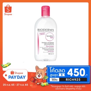 Bioderma Sensibio H2O Make-up Removing 500ml สำหรับผิวแพ้ง่ายและทุกสภาพผิว