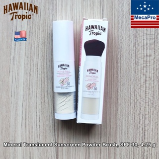 Hawaiian Tropic® Mineral Translucent Sunscreen Powder Brush, SPF 30, 4.25 g แป้งฝุ่นผสมกันแดด โปร่งแสง เนื้อบางเบา