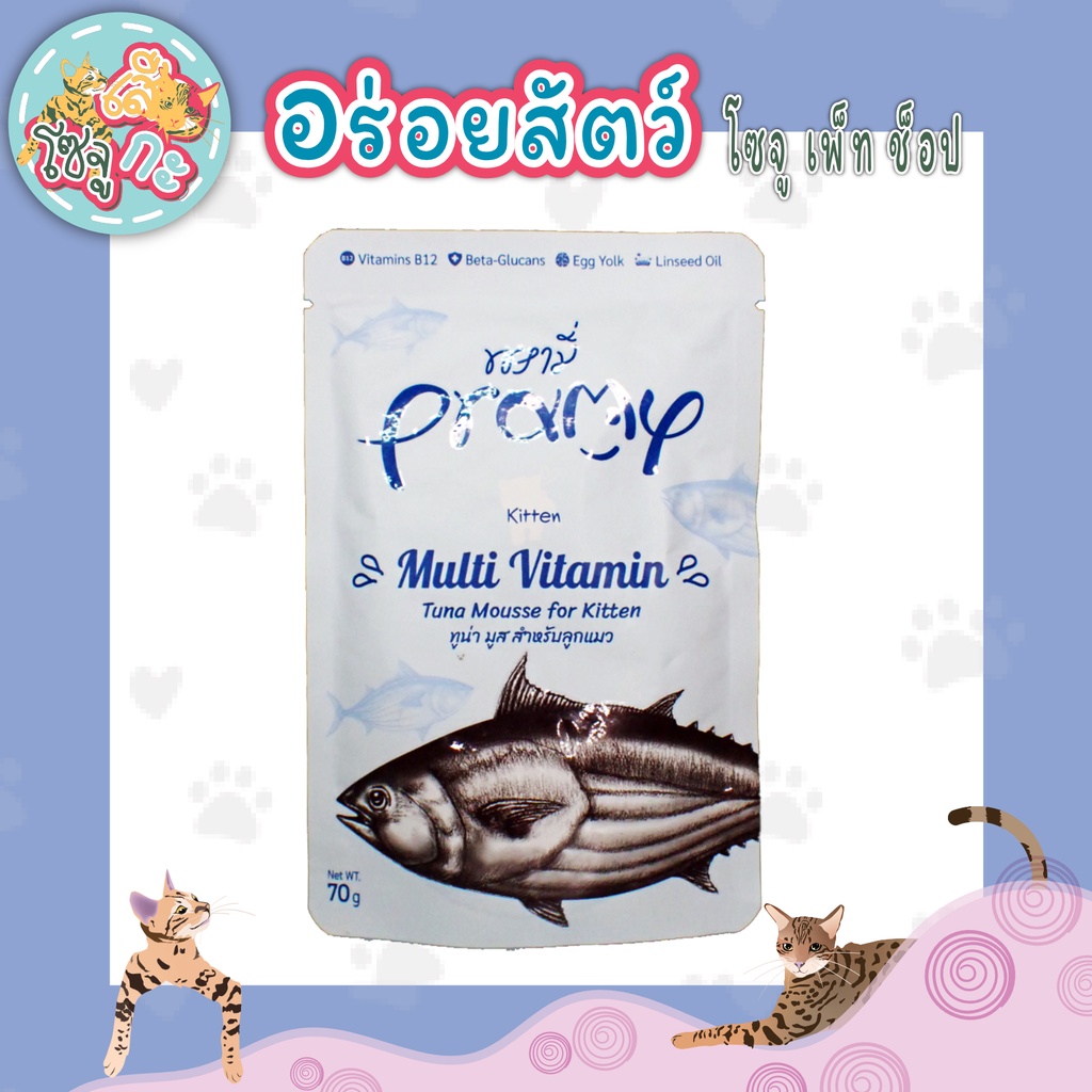Pramy อาหารเปียกแมว ขนาด 70 กรัม
