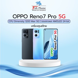 OPPO Reno7 Pro 5G (12+256GB) เครื่องใหม่เคลียร์สต๊อกจากศูนย์