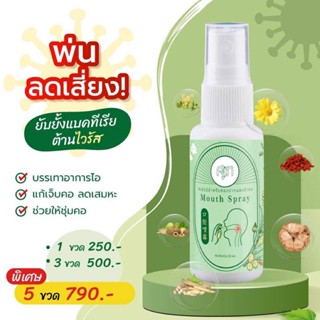 ยาพ่นคอหมอศุภ หมอสมุนไพร ต้านไวรัส (สินค้าพร้อมส่ง)