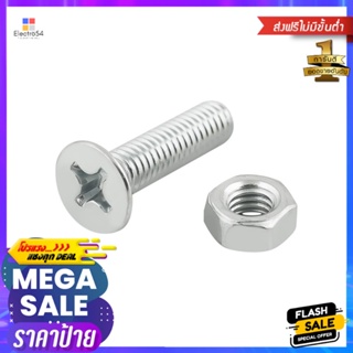 สกรูเกลียวมิลน็อต JF DEXZON 6X25 มม. 25 ตัวMACHINE SCREW WITH NUT JF DEXZON 6X25MM 25PCS