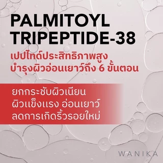 Wanika Peptides Booster Gel Cream วานิก้า ครีมล๊อคอายุผิว เจลครีมผิวตึง เติมร่องริ้วรอย ยกกระชับทันที ชลอริ้วรอยก่อนวัย