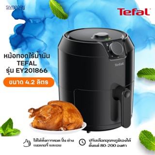 TEFAL หม้อทอดไร้น้ำมัน EASY FRY CLASSIC ey2018 ขนาด 4.2 ลิตร รุ่น EY201866