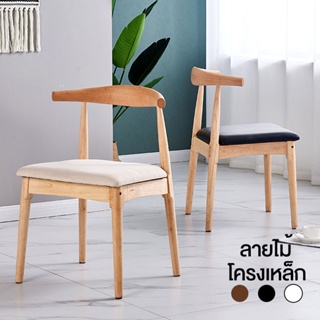 เก้าอี้ทำงาน เก้าอี้ไม้ เบาะหนัง มี 3 สี รับน้ำหนักได้เยอะ dining chair CR9