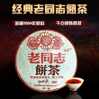 Yunnan Menghai Puer ripe tea 2004 classic brand Laotongzhi 云南老同志普洱熟茶aged Puer ripe tea dry warehouse 357g