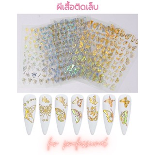 สติ้กเกอร์ผีเสื้อ ติดเล็บ (SKU-06429)