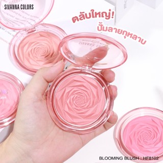 Sivanna Colors Blooming Blush  ซีเวนน่า คัลเลอร์ส บลูมมิ้ง บลัช ปัดแก้ม เนื้อเบค หน้าเงา #HF8102