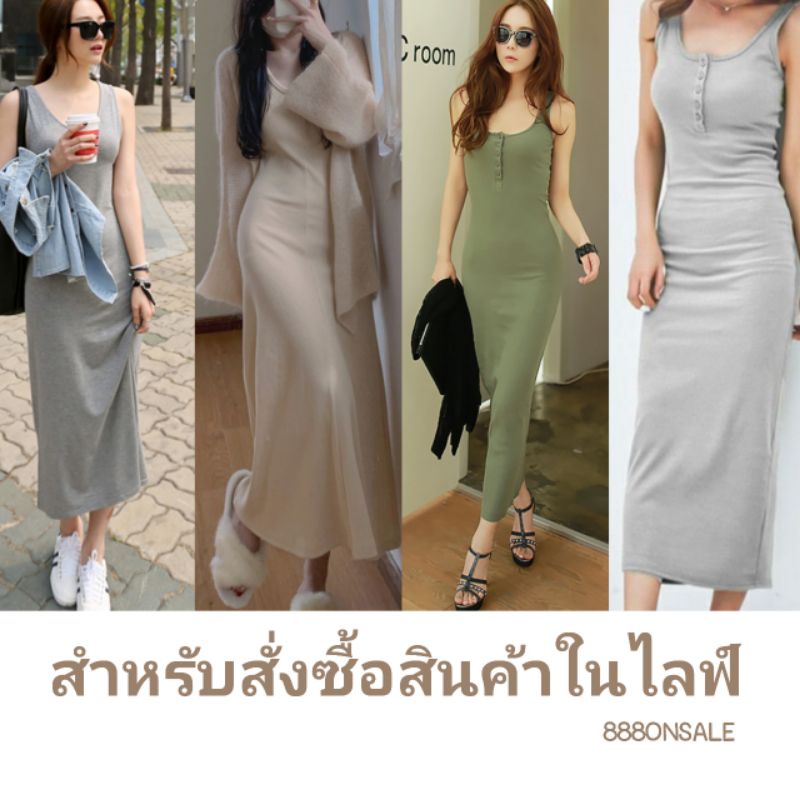 เสื้อผ้า 9-19บาท ในไลฟ์