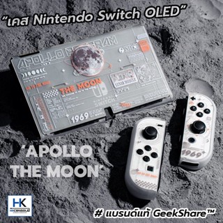 GeekShare™ เคส Nintendo Switch OLED MODEL ลาย Apollo The Moon Protective Case เคสใส เคสสีขาว สกรีนลายอวกาศ แบรนด์แท้