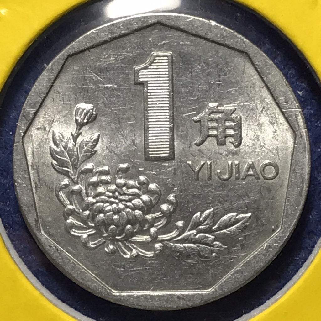 เหรียญเก่า 15539 ปี 1997 ประเทศจีน 1 JIAO เหรียญต่างประเทศ เหรียญสะสม เหรียญหายาก