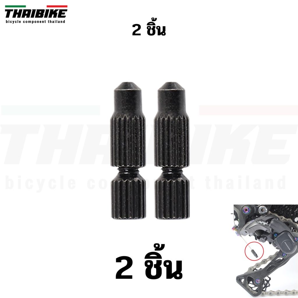 THAIBIKE หัวปิดปลายสายในเบรค สายในเกียร์จักรยาน แบบหมุน .ใช้ซ้ำได้ ราคา ถูกที่สุด ดีลบีเคเค แกลเลอรีภาพที่ 6