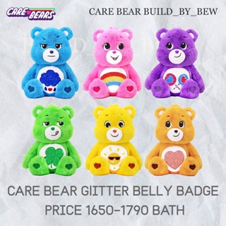 💚Pre-order Care bear Glitter 18 inch💚