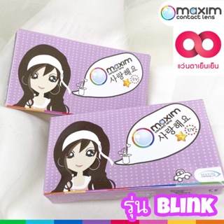 คอนแทคเลนส์​เปลี่ยนสีตา​ รายเดือนรุ่น​ Blink