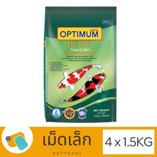 Optimum Hi Pro อาหารปลาคาร์ฟ ออพติมั่ม ไฮโปร สาหร่าย 12% สูตรเร่งสี เร่งโต (เขียว) เม็ดเล็ก 4 x 1.5 KG