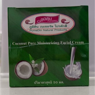 ครีมมะพร้าวน้ำแร่ผสมกันแดดภูมิดิน Coconut Pure Moisturizing Facial Cream