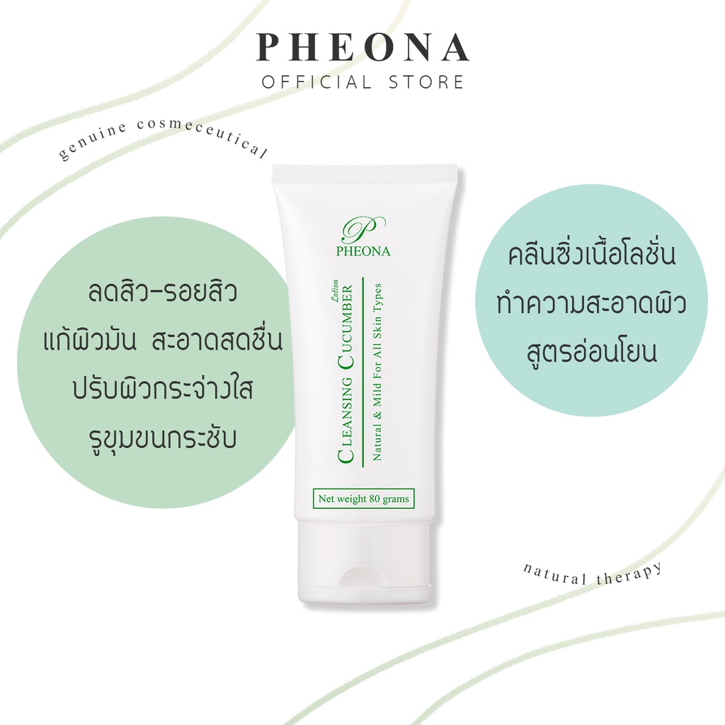 PHEONA คลีนซิ่งแตงกวา CLEANSING CUCUMBER LOTION ขนาด 80 g.